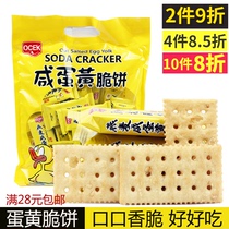Net red snack Snack Salted egg yolk shortbread Soda cake Independent small package leisure snack shortbread send girlfriend