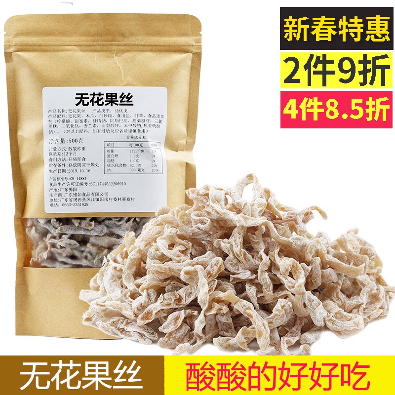 2 catty promotion without fig silk dry acid sweet nostalgic old snacks Bulk fruit candied fruit Candied Fruit pregnant with zero food