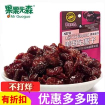 Guoguo Xian Sen dried cherry cherries 15g US imported snacks Office leisure snacks Candied fruit packets