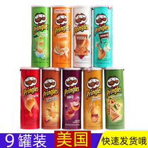 9 cans of US imported Pringles potato chips Bottled multi-flavor snack spree Pringles potato chips imported casual snacks