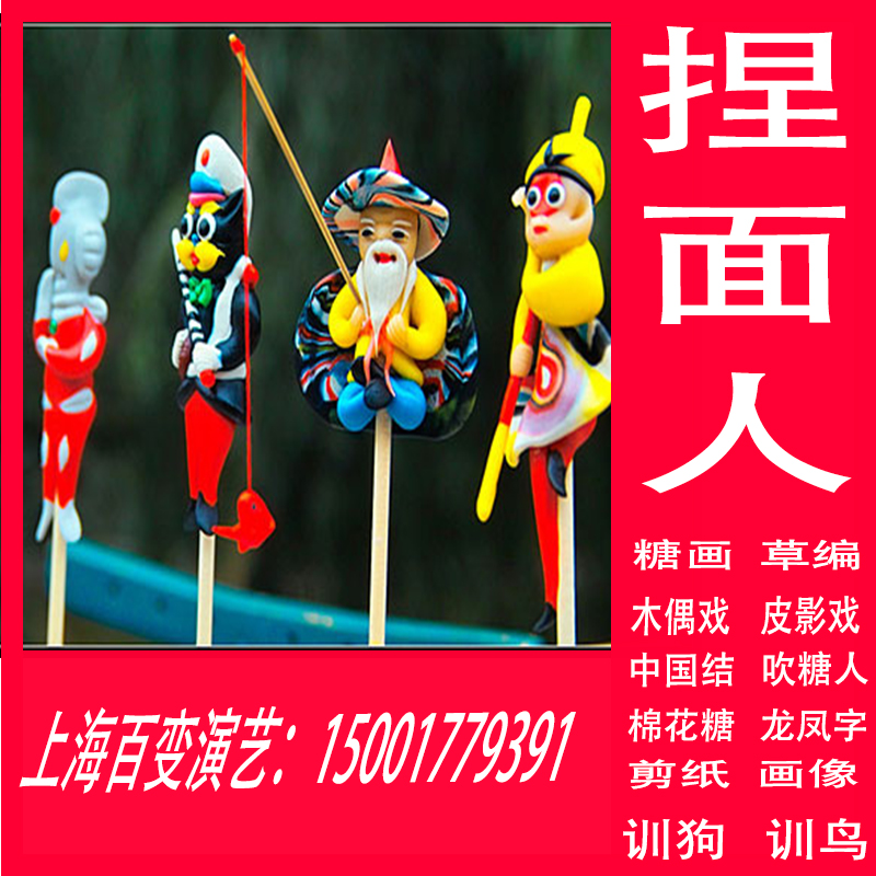 Shanghai Pinching People Knead People Sugar Painting Grass Chinese Knots Cotton Candy special folk art performance Upper door service