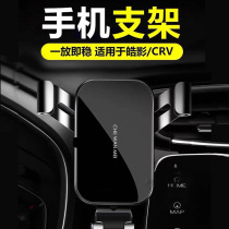 Suitable for Honda crv car mobile phone bracket 21 Hao Ying modified interior special car supplies accessories car