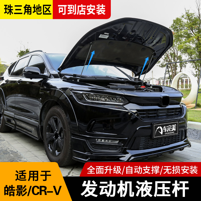Suitable for Honda 17 - 21 CRV cover support rod Hydraulic rod special modification
