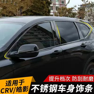 Suitable for Honda Haoying 20 CRV modified car window trim black mirror Center Post patch exterior special parts