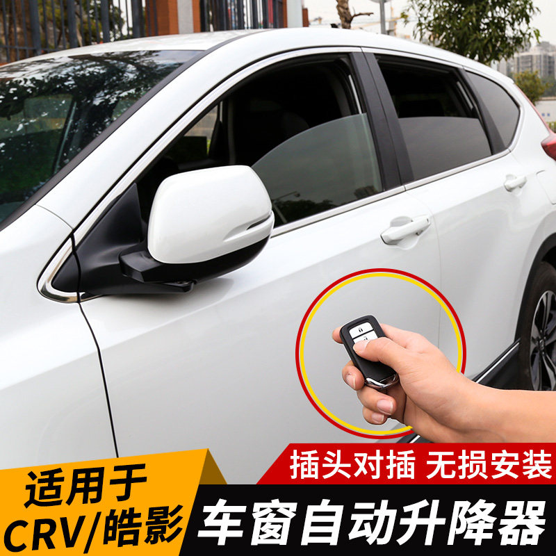 Suitable for 17-21 Honda CRV window lifter Haoying modification special vehicle automatic rearview mirror folding lock - Taobao