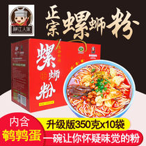 Liujiang Renren Luoshi Powder original flavor 350g*10 bags of whole box with braised eggs Authentic Liuzhou spicy Luoshiqi powder
