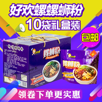 Haohuan Luoshiqi powder 300g10 bags full box gift box Authentic Liuzhou Luoshiqi powder Convenient instant sour and spicy screw powder