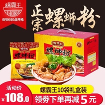 Snail overlord snail powder Liuzhou screw powder whole box Guangxi authentic spicy instant noodles rice noodles Snail lion powder Shunfeng