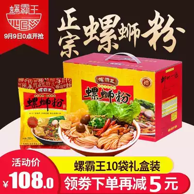 Snail King powder Liuzhou snail powder whole box Guangxi authentic spicy instant noodles rice noodles snail powder Shunfeng