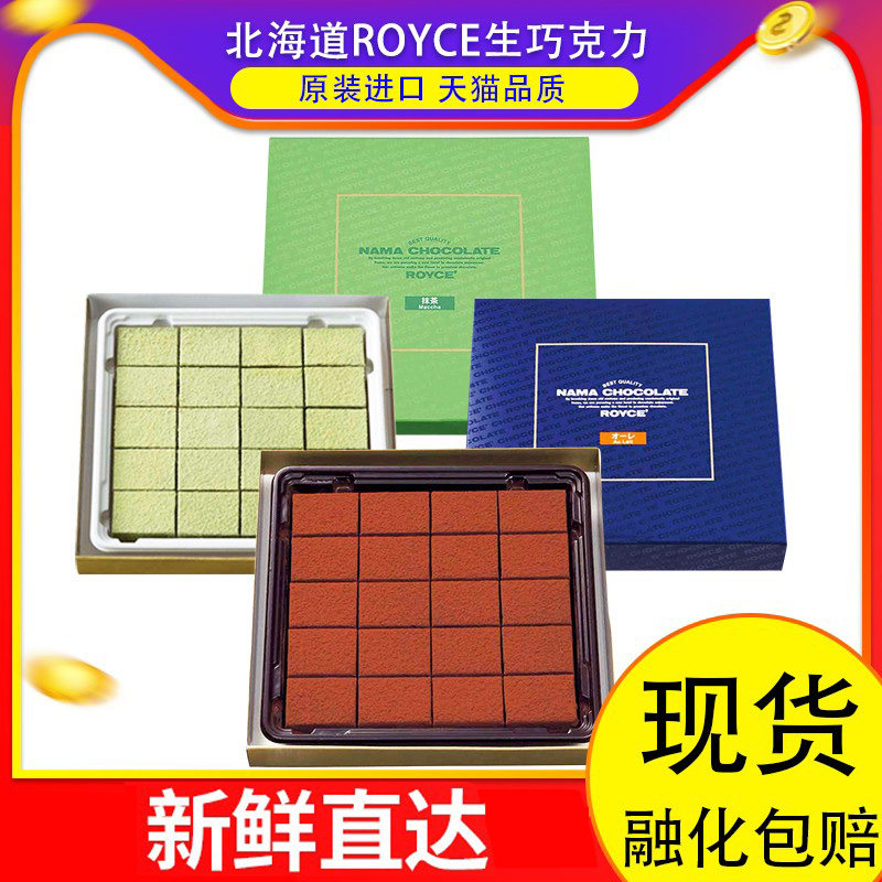 Royce raw chocolate Japanese imports small snacks Hokkaido Valentine's Day gift to give girlfriend chocolate gift box
