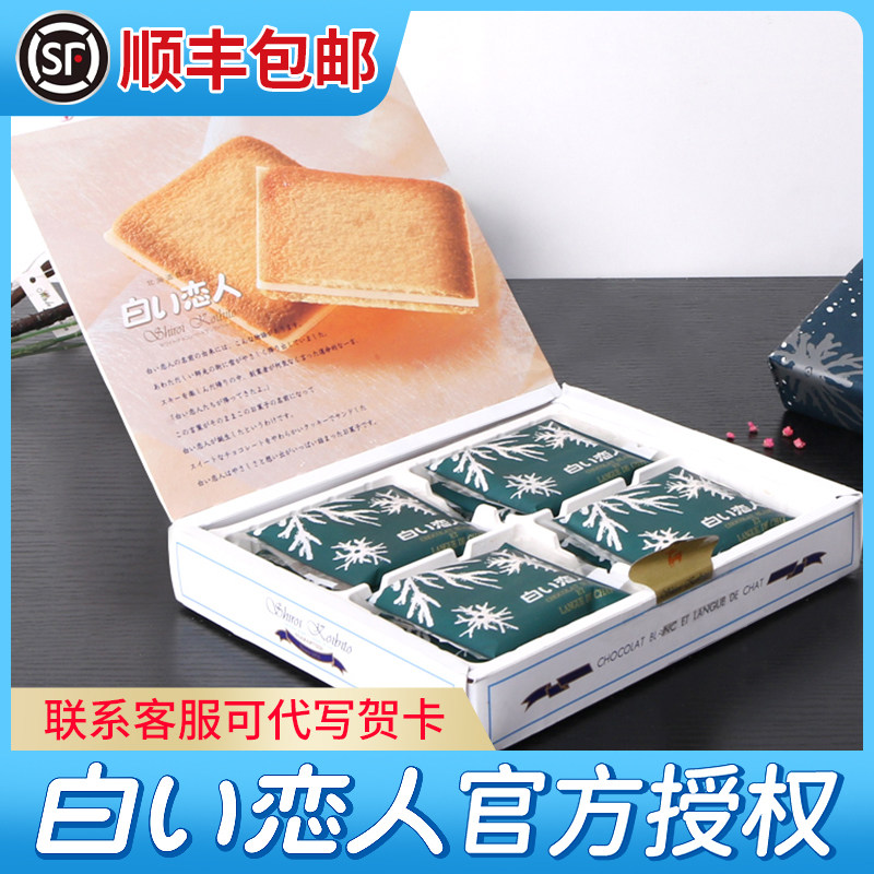 White Lovers Biscuits Japan Imports Small Snacks Hokkaido Special produce 12 18 Goddess Festival Chocolate Gift Boxes