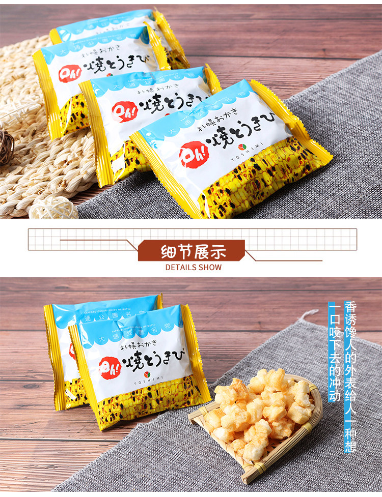 【日本直郵】日本 北海道 YOSHIMI 札幌 玉米仙貝燒 6包裝