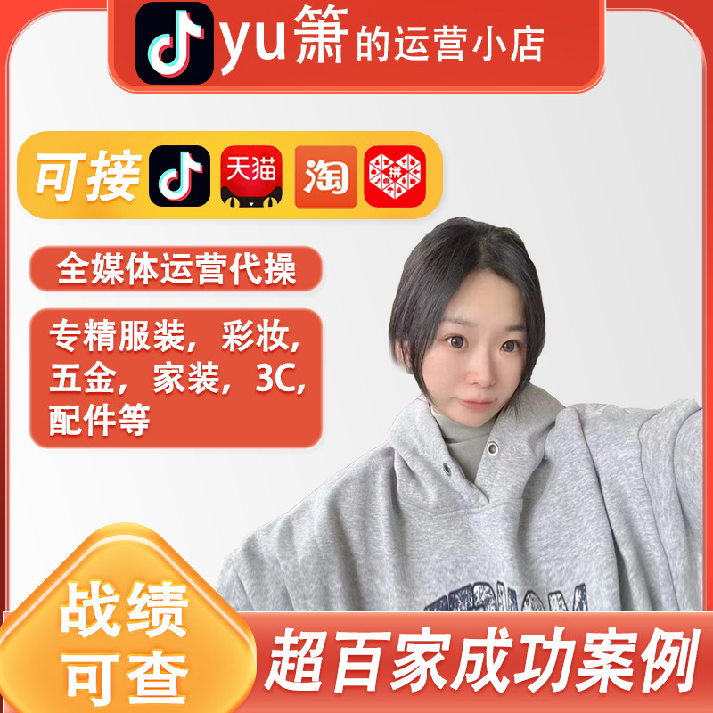 Khóa đào tạo vận hành Taobao Tmall: quy trình quản lý vận hành toàn diện cho các cửa hàng Douyin và Yu Xiao.