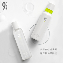 (Tmall live) 943 934 official flagship store refreshing oil control yeast water dew set