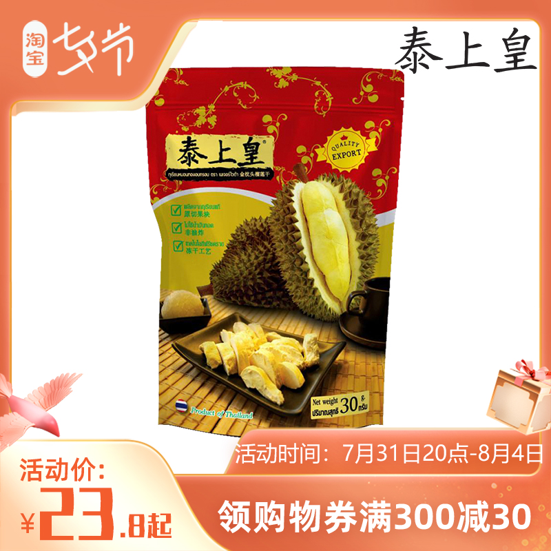 Thai Royal Dry Pillow Durian Dry 30g Bag Imported Non - Fried Leisure Food Snacks