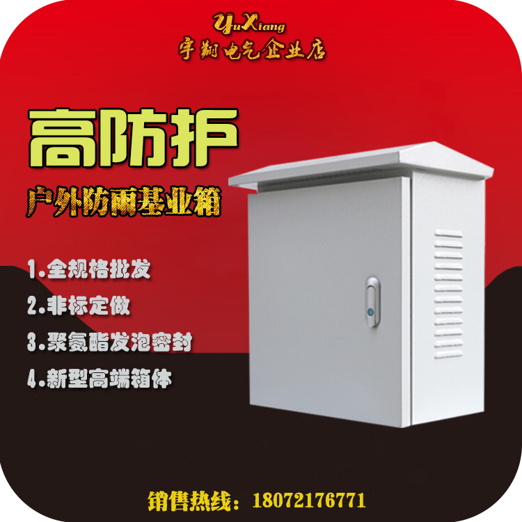 Outdoor Monitoring Box Base Industry Waterproof Distribution Box Outdoor Rain-Proof Dress Holding Pole Hoop Equipment Box electric cabinet Customized