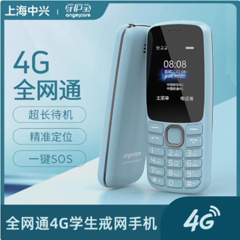 Shanghai Zhongxing Guardian K230 Full Netcom 4g Mobile Phone for Seniors, Compatible with China Mobile, China Unicom, and China Telecom, No Camera, Bourn