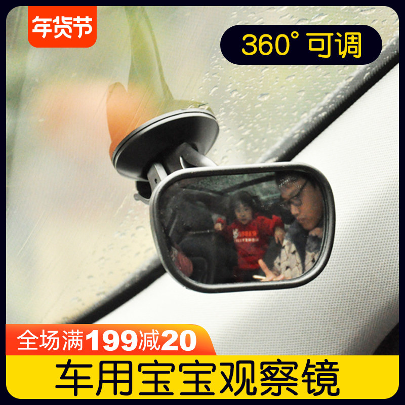 Car child rear seat observation mirror baby safety mirror explosion-proof crack suction cup baby protective mirror