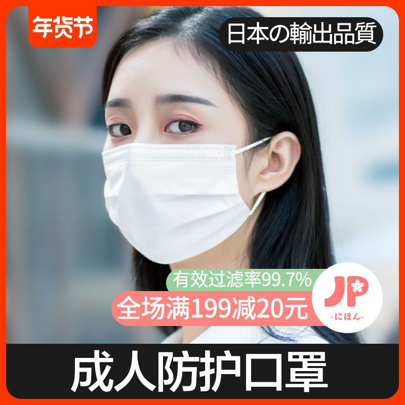 Disposable adult mask 3-layer protective meltblown cloth filter adult student white mask 50 pieces exported to Japan
