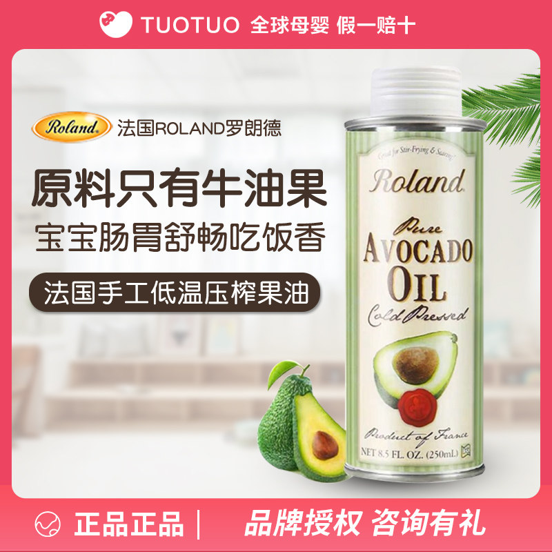 France ROLAND Baby Virgin avocado oil Baby food oil Children's cooking oil 250ml