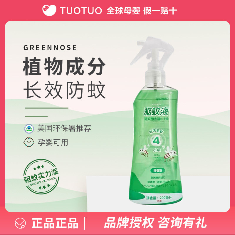 Japan Green Nose Greennose Mosquito Repellent Spray Infant Baby Mosquito Repellent Liquid Mosquito Repellent Against Mosquito Bite