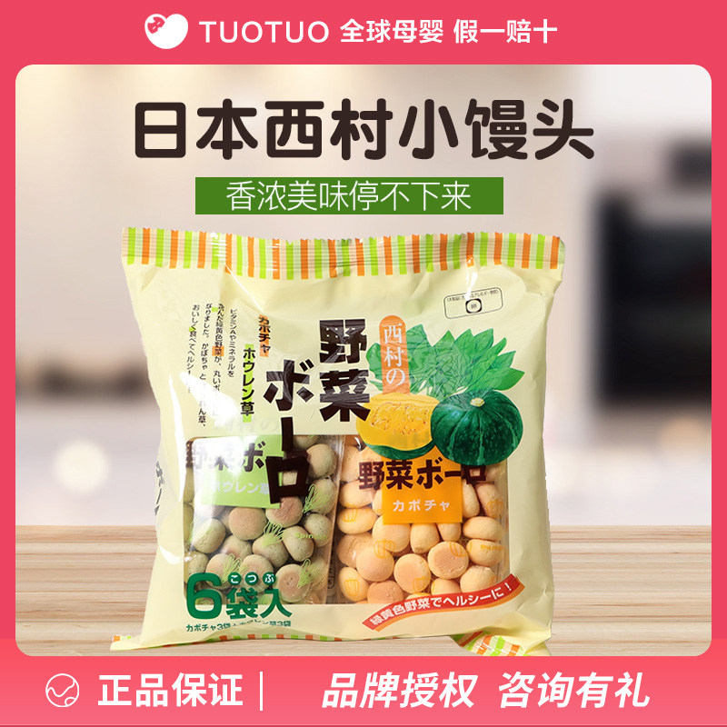 Japan Imports West Village Small Steamed Buns Baby Buns Baby Snack Independent Packaging Original Taste Vegetable Taste Snack Cookies