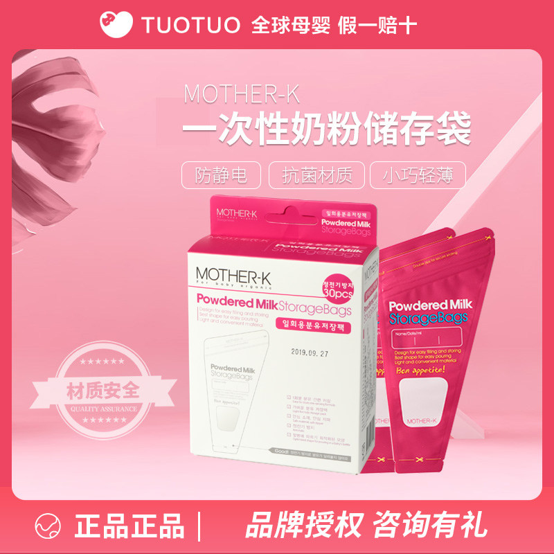 mother-k Korea portable outgoing travel milk powder split storage bag infant disposable milk powder bag