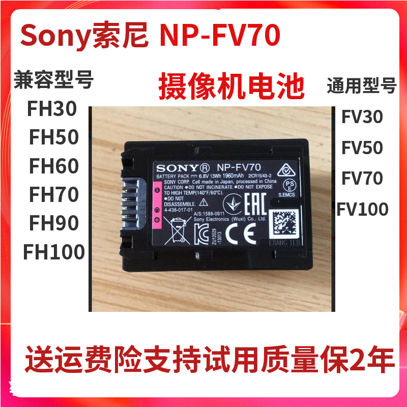 Sony NP-FV70 FV100 FV100 FV50 FH70 FH70 FH60 CX680 CX680 VG30 VG20