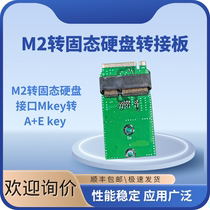 M2转固态硬盘接口Mkey转A+E key NGFF M.2无线网卡wifi6插槽转接