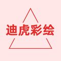 迪虎彩绘玩具