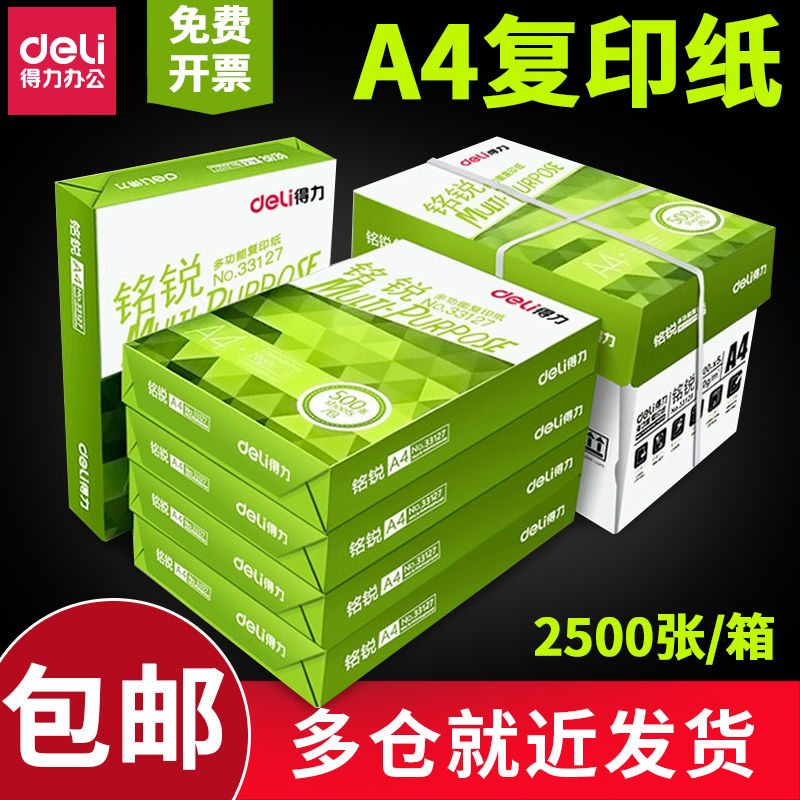 Delijia Xuanrui a4 printing paper copy paper FCL Office 70g80gA3 paper A5 paper white paper