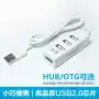 Hub trung tâm splitter tốc độ cao dữ liệu máy tính mở rộng trên 0 mở rộng cổng usb 2. Chuyển đổi 1,5m 4m Trailer 1 - USB Aaccessories quạt mini đeo cổ