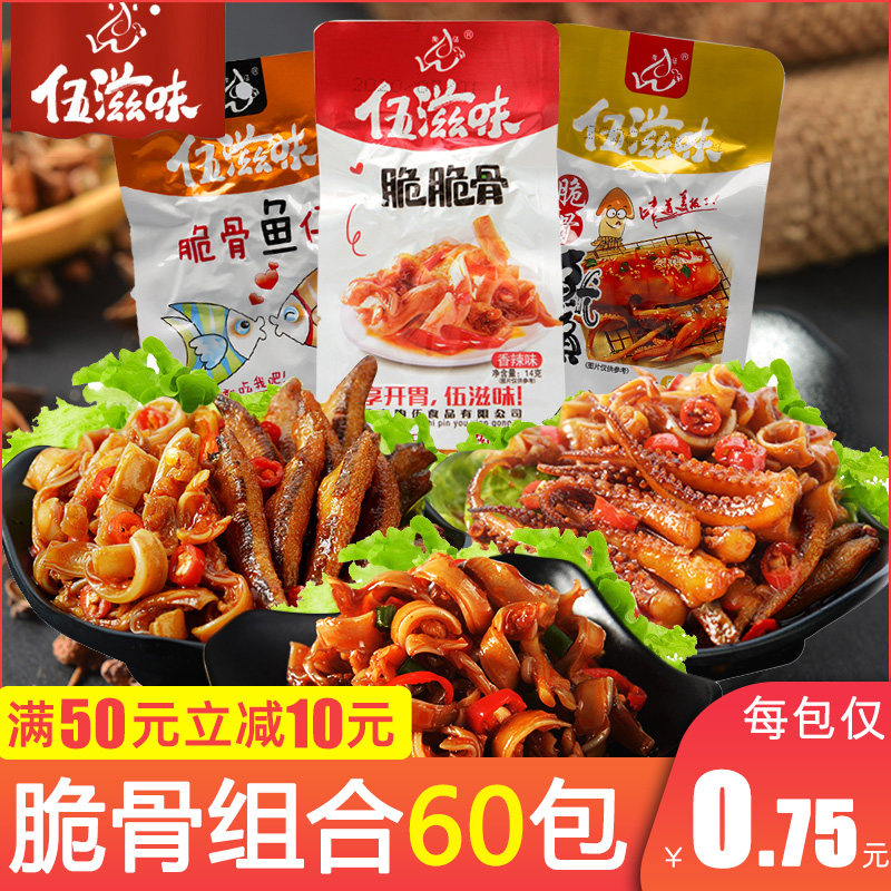 Wu taste Pork crispy bone small fish Instant squid 60 packs snacks Spicy Hunan specialty spicy snacks Meat cooked food