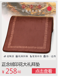 Dày bông jacquard thiền chánh niệm đệm chơi mat thờ phượng Đức Phật thiền đệm pad nhà Baichan cúi đệm pad - Ghế đệm / đệm Sofa đệm da cho ghế gỗ