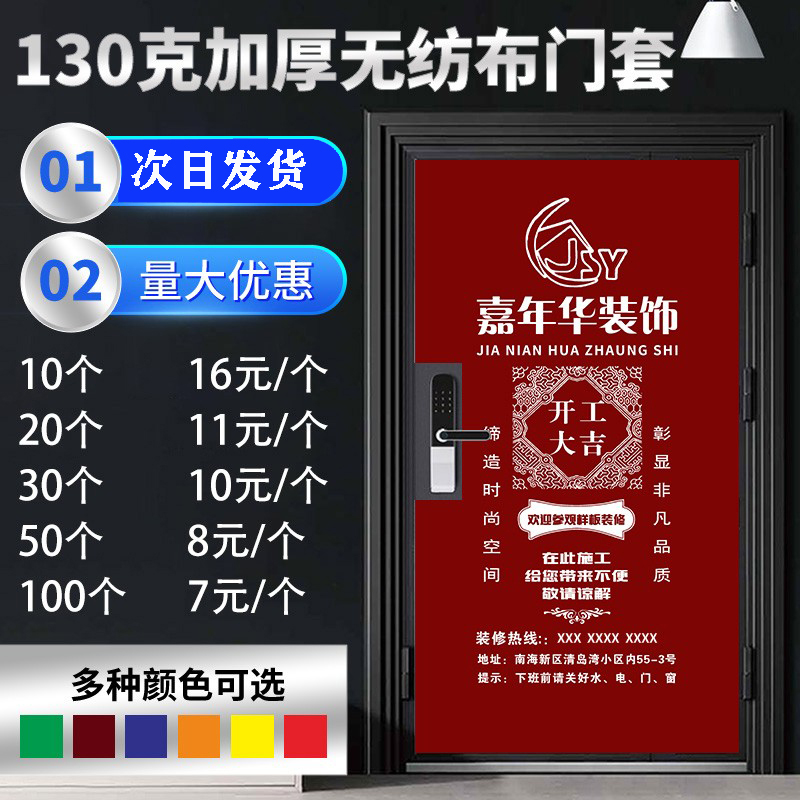 Non-woven anti-theft door advertising decoration door cover protective cover customized into the door door protective cover customized