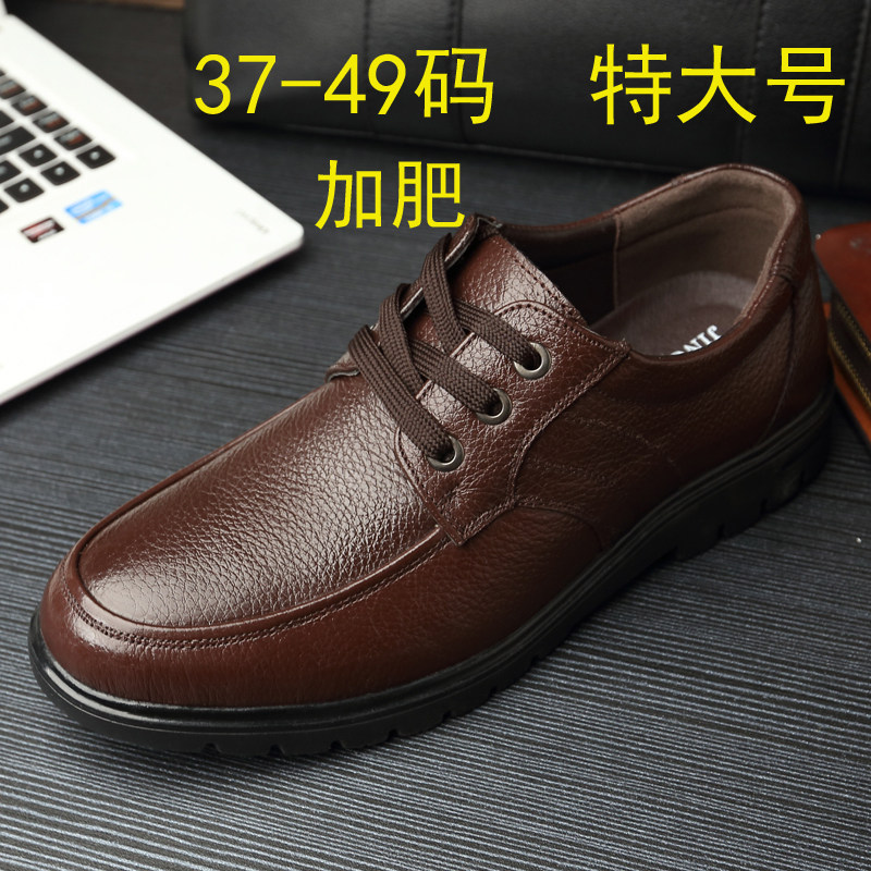 Foreign trade men's shoes 45 plus fertilizer widening 46 extra large 47 extra large size 48 leather 49 middle-aged and elderly 40-50 casual shoes