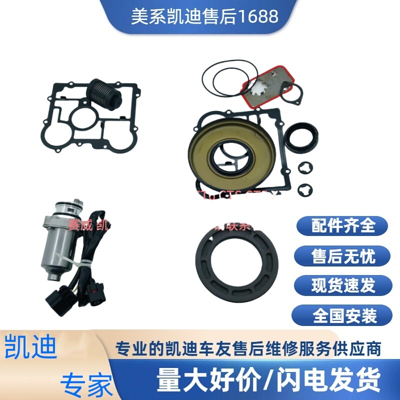 Suitable for Cadillac Srx Rear Differential Filter, Clutch Piston Inspection, Rear Axle Motor Fault Repair Kit
