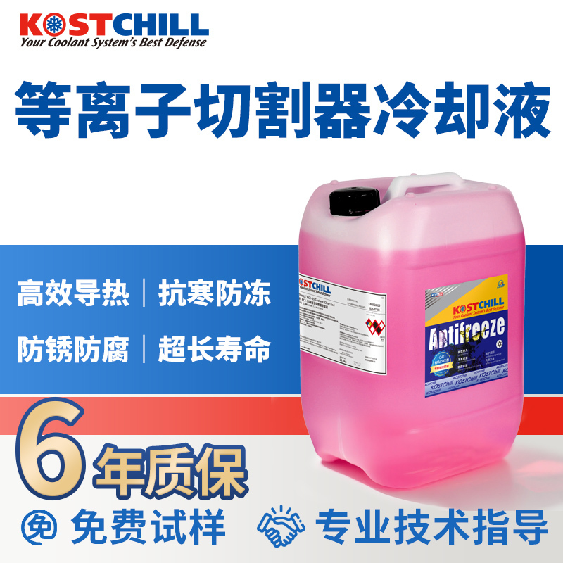 Antifreeze for Coaster Plasma Cutting Machines, Cnc Machine Tool Welding and Cutting Coolant, Original Engraving Machine Spindle Coolant Antifreeze for Coaster Plasma Cutting Machines, Cnc Machine Tool Welding and Cutting Coolant, Original Engraving Machine Spindle Coolant