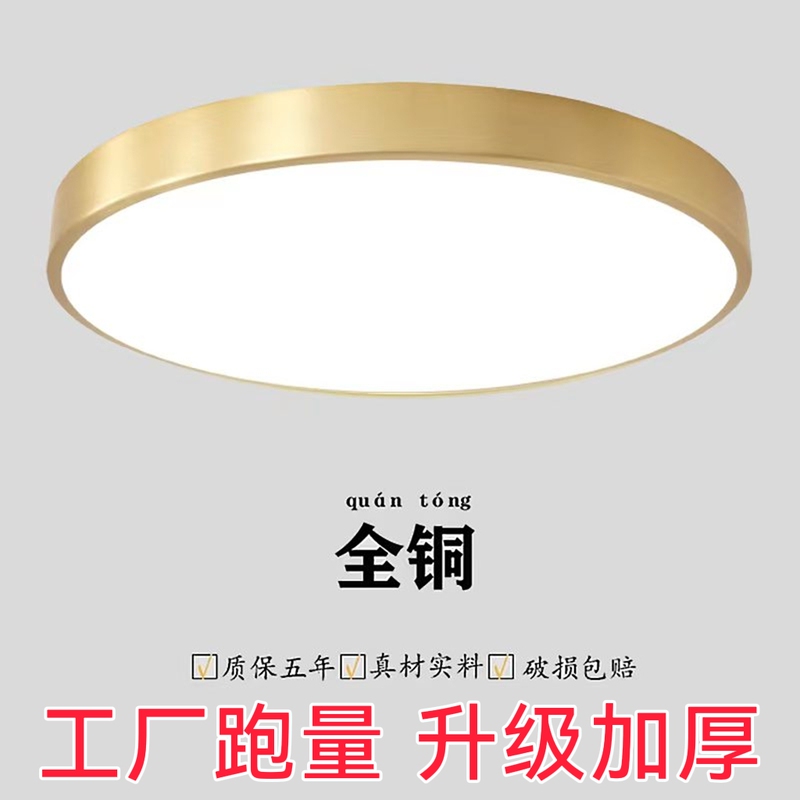 All-Copper Led Ceiling Light, Ultra-Bright, Light Luxury, Round, Ultra-Thin, for Bedroom, Living Room, Hallway, Modern Minimalist, New Chinese Style Lighting Fixture
