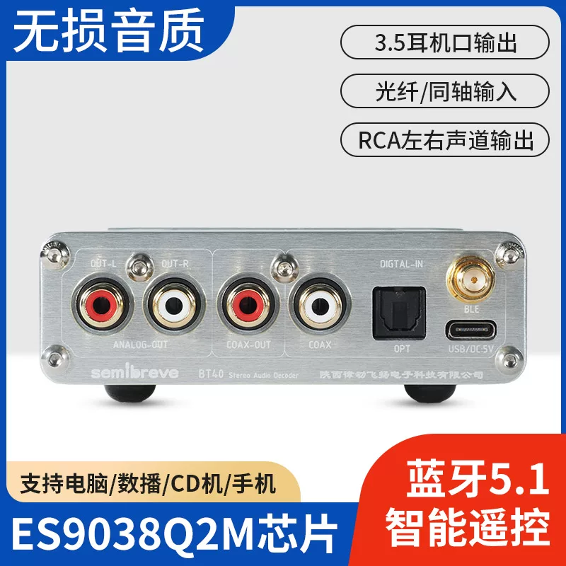 Semibreve BT40 Bluetooth ресивер LDAC HD декодер ES9038 аудио декодер APT-X HD Bluetooth 5.1 ресивер