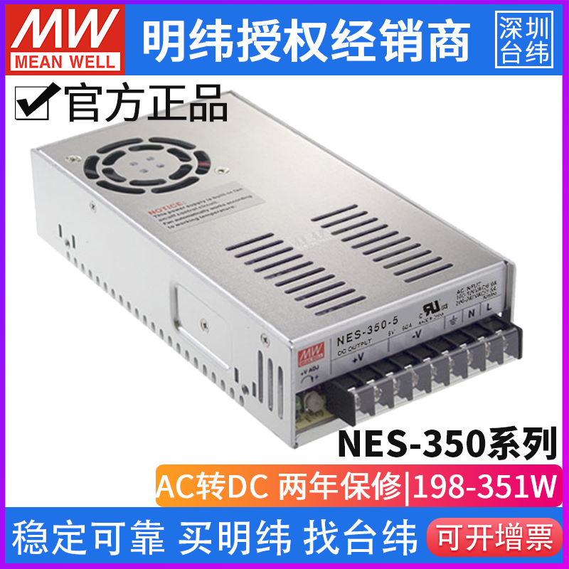 Taiwan Minwei NES-350 switching power supply 350W Single-way output 3 3 7 5 12 15 24 36 36 48 V