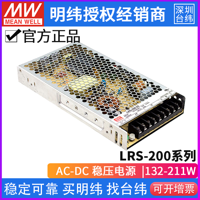 Taiwan Mingwei LRS-200 switching power supply 24V 3 3 4 2 5 12 15 15 48 48 can be replaced by NES