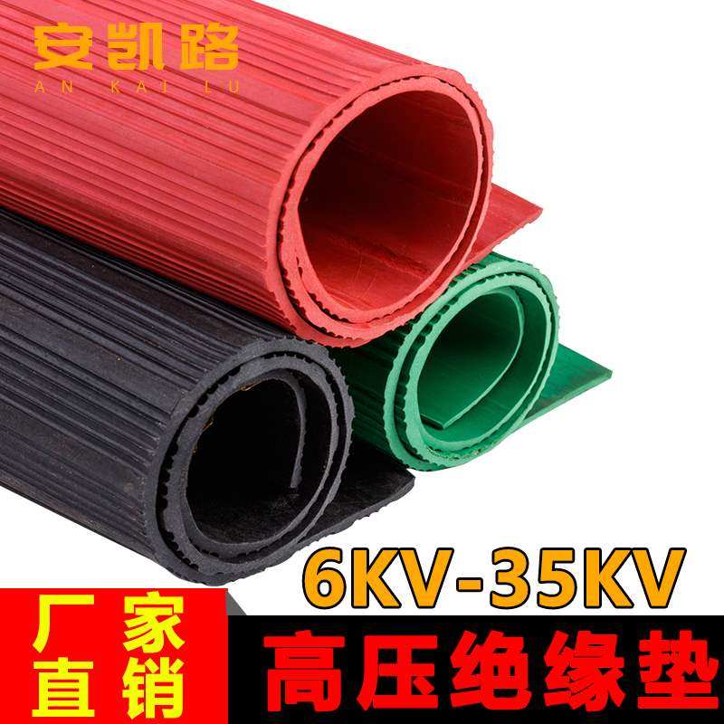 Ankai Road High voltage insulation mat rubber mat Distribution room carpet rubber mat 6 10 25 35kv 1 square meter -3m
