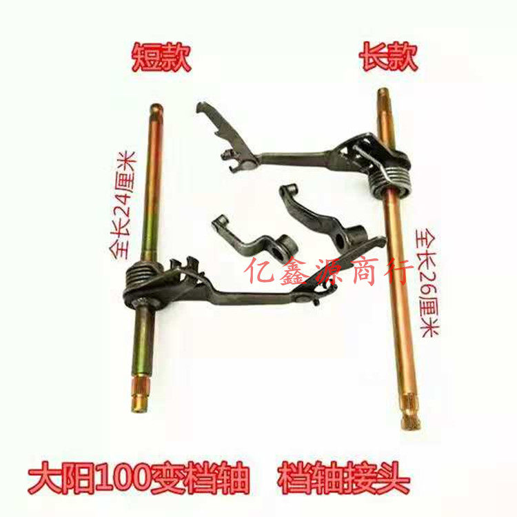 Motorcycle bending beam Dayang DY100 gearshaft Shift shaft Horizontal 110 shift arm assembly Gear shaft joint