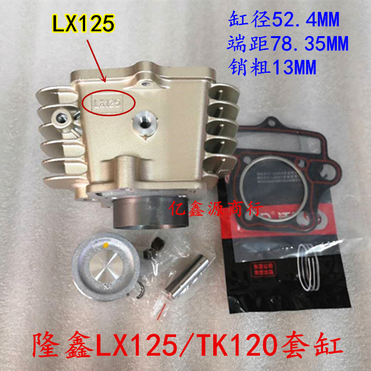 Three-wheeled locomotive Longxin LX125 sleeve cylinder TK120 horizontal 125 air-cooled engine aluminum cylinder cylinder piston ring