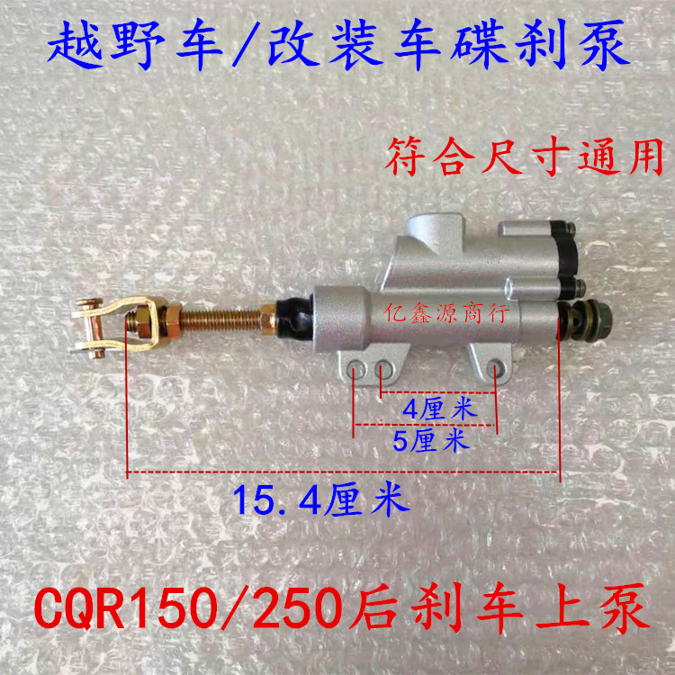 Cross country motorcycle CQR150 250 rear brake upper pump modified motorcycle disc brake pump oil brake pump 