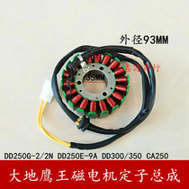 Earth Eagle King DD250G-2 2N DD300 350 Magneto stator assembly 18 pole positive three-hole coil