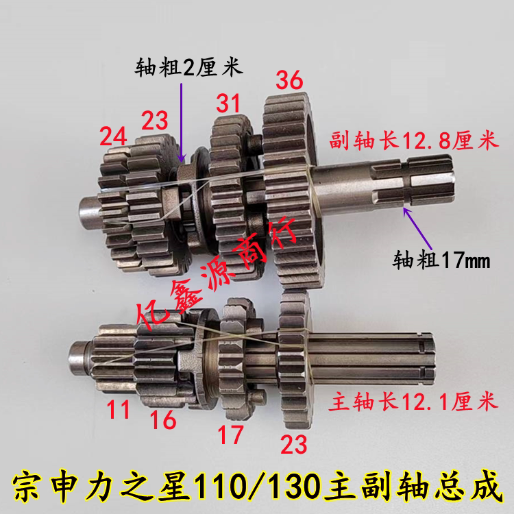 Tricycle horizontal 110 main auxiliary shaft assembly Zen force Star plus coarse sideshaft all-rounder gear sleeve tooth assembly-Taobao