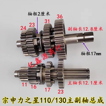 Tricycle horizontal 110 ensemble darbre principal et darbre intermédiaire Zongshen Lixing arbre intermédiaire épaissi ensemble dengrenages de véhicule complet