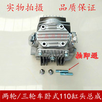 Motorcycle accessories two-wheel three-wheel horizontal 110 engine cylinder head assembly 8 Ribbon small cover cylinder head